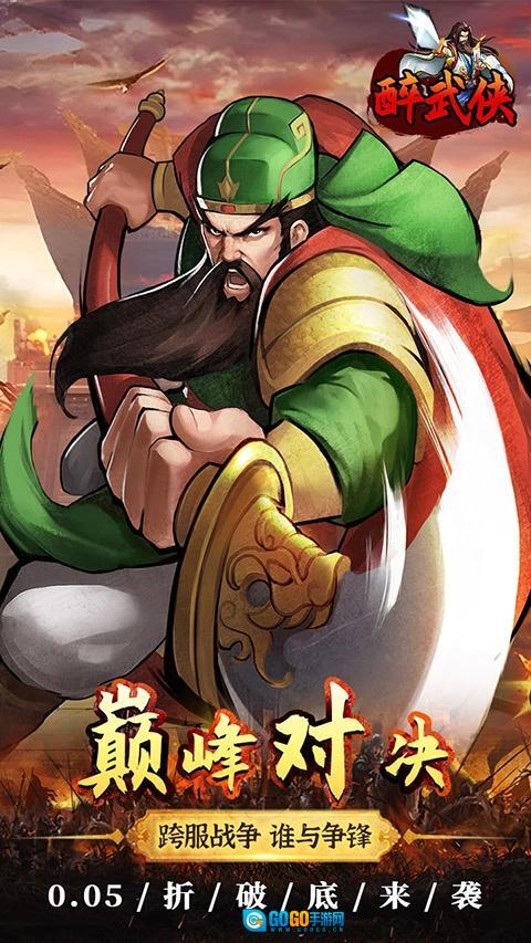 醉武侠游戏纯净最新版图4