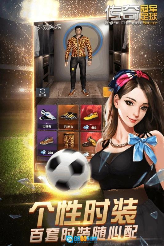 传奇冠军足球直装游戏版图1