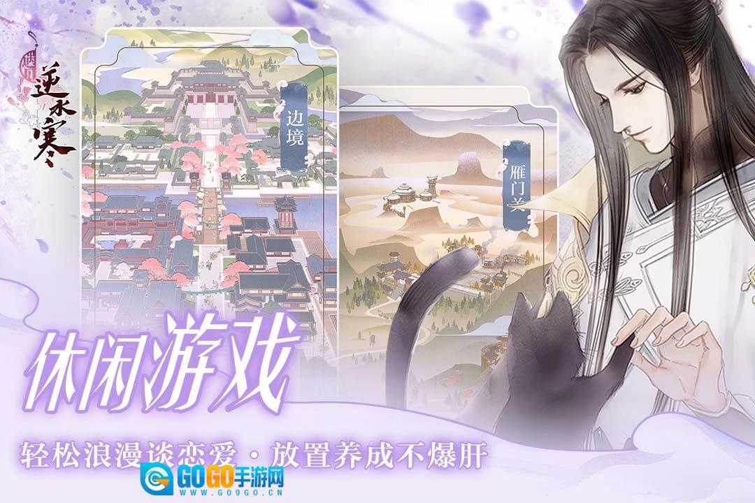 遇见逆水寒安卓免费版图4