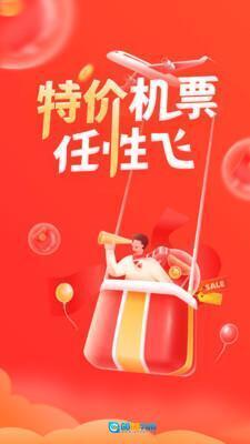 航班管家安卓官方版图1