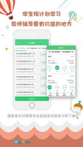 精准教学通通用版图2