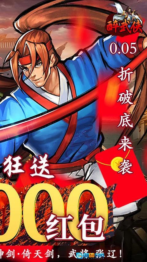 醉武侠游戏纯净最新版图1