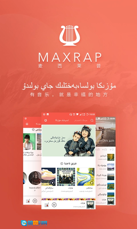 Maxrap图1