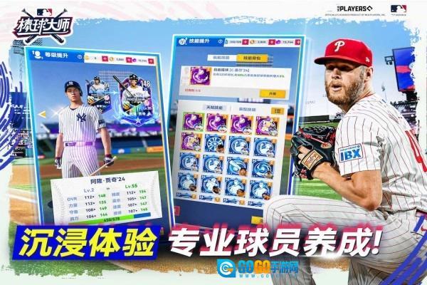 棒球大师手机最新版图3