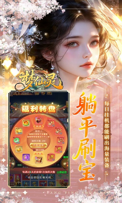 梦仙灵0.05折买断版(1)