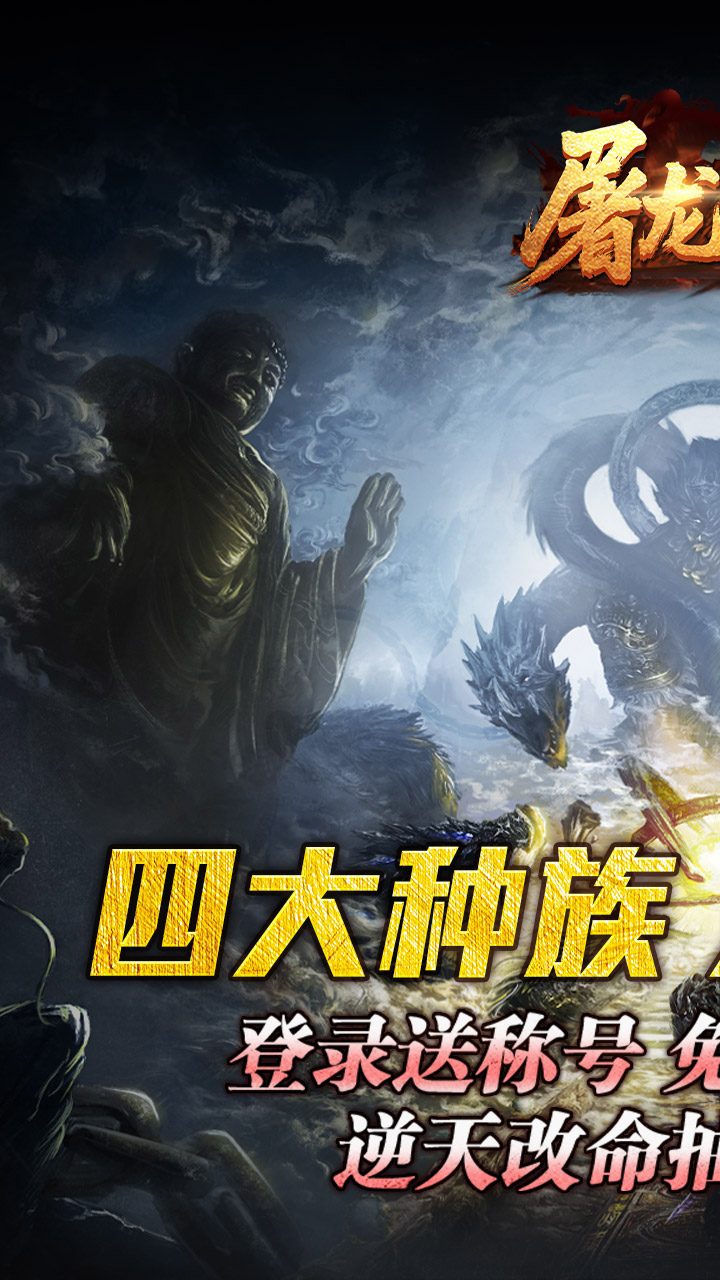 屠龙英雄截图2