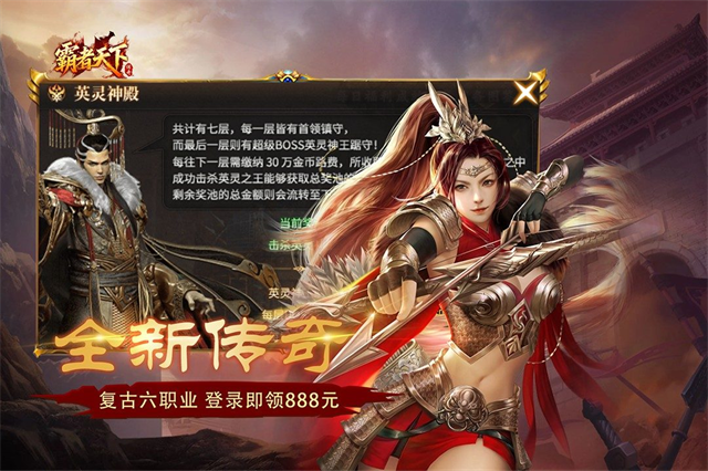 霸者天下传奇官网版图2