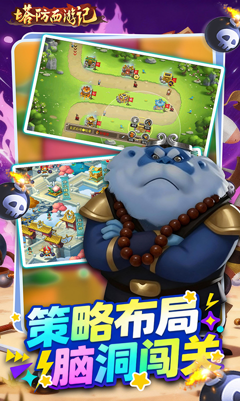 塔防西游记0.05折免费版(2)