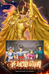 圣斗士星矢重生2图2