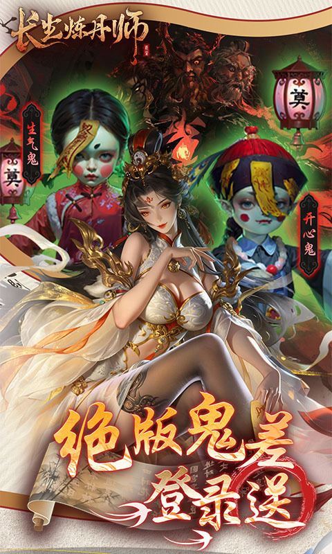 长生炼丹师0.1折(3)