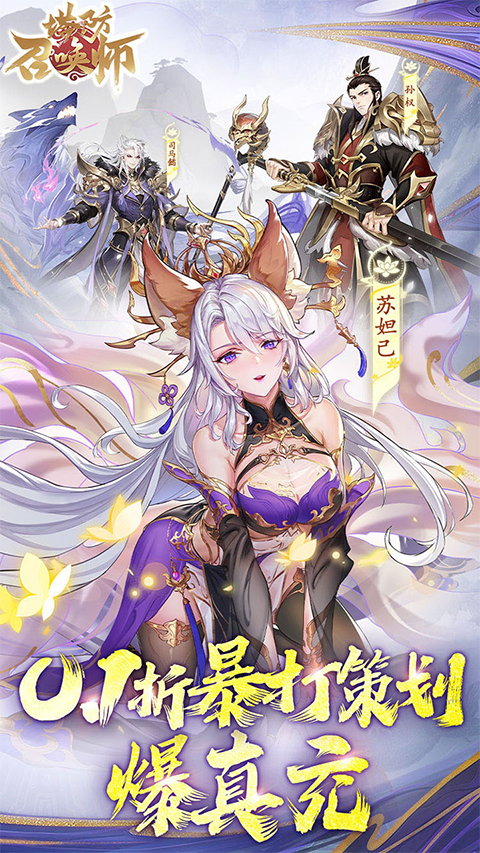 塔防召唤师0.05折图4
