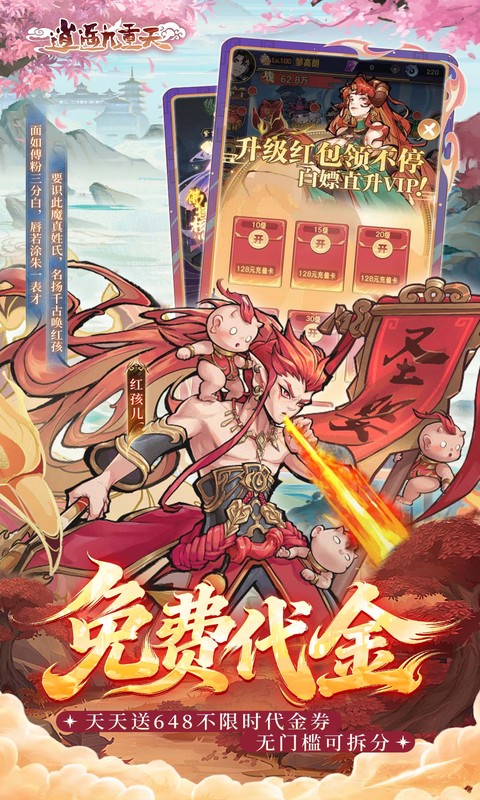 逍遥九重天0.1折图2