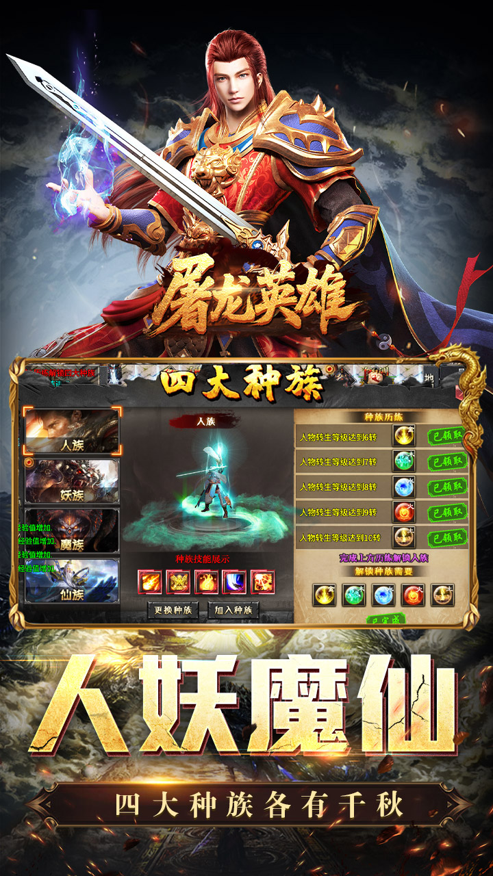屠龙英雄传奇截图4