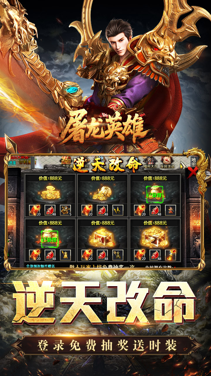屠龙英雄传奇图4