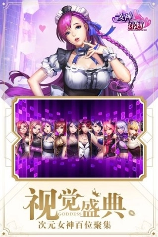 女神危机免费版(2)