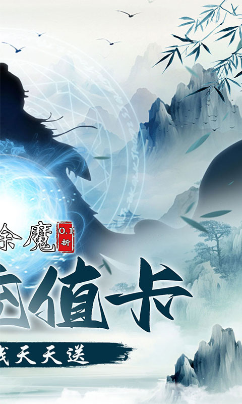 剑气除魔0.1折扣服截图3