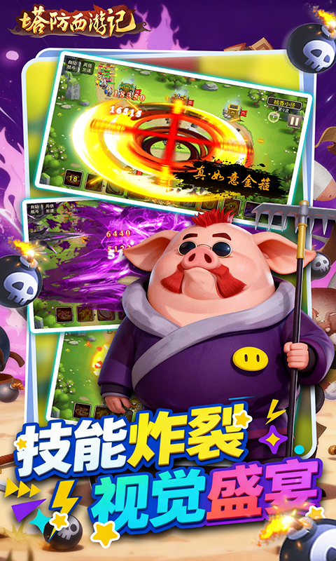 塔防西游记0.05折免费版(4)