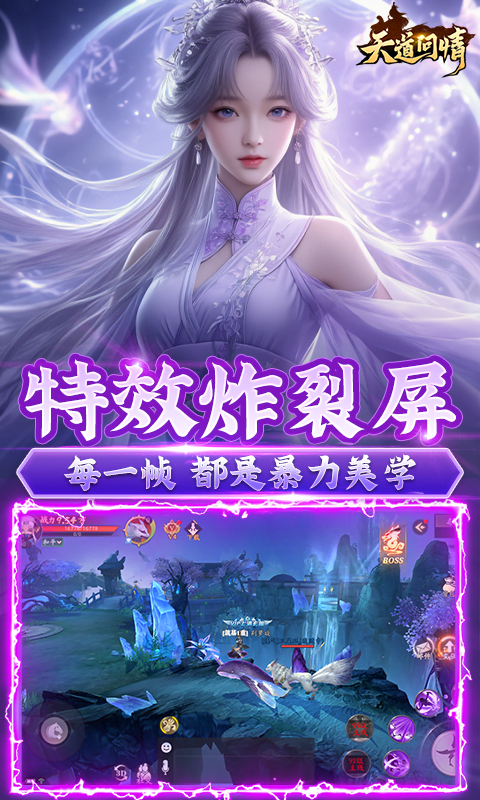 天道问情0.1折版(1)