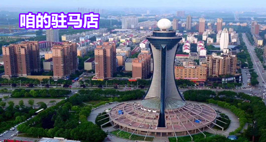 咱的驻马店app版本大全