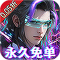 外星大丈夫0.05折