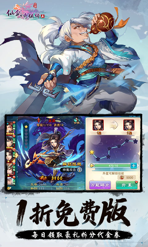 仙剑奇侠传五1折(3)