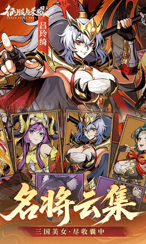 征服与荣耀官网版(3)