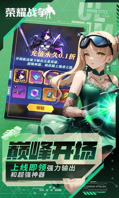 荣耀战争0.1折图5