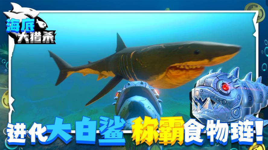 超级海底大猎杀