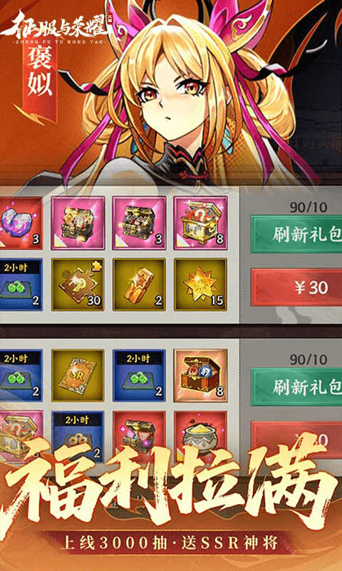 征服与荣耀官网版(2)