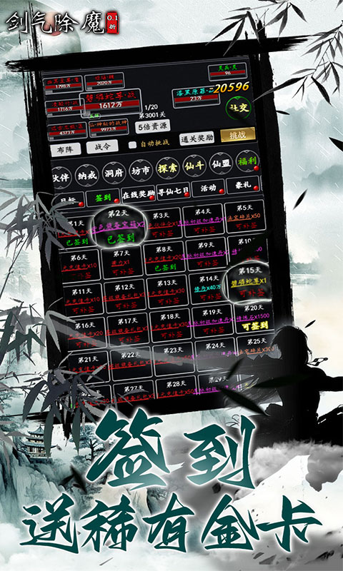 剑气除魔0.1折扣服截图4