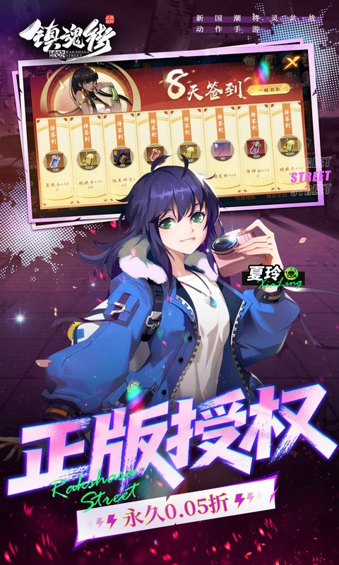 镇魂街破晓0.05折图2