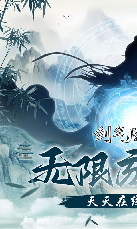 剑气除魔0.1折扣服截图2
