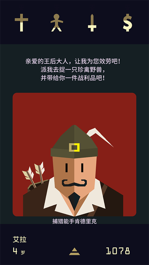王权2女王陛下2026最新版截图4