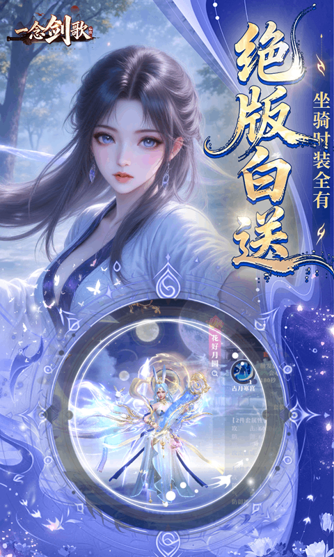 一念剑歌变态高爆版(1)