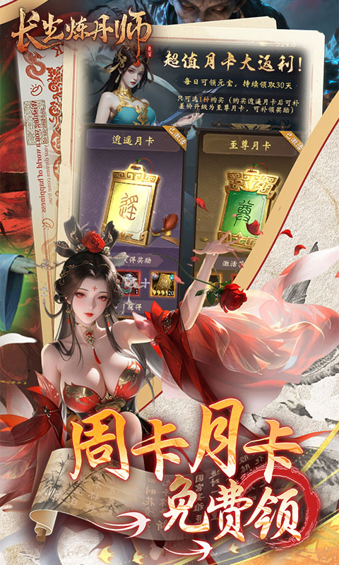 长生炼丹师0.1折图5