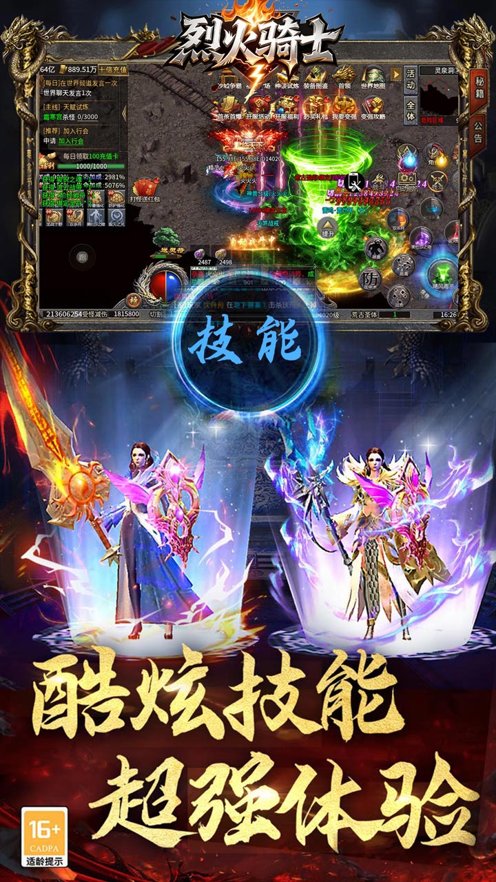 烈火骑士传奇汉化版图1