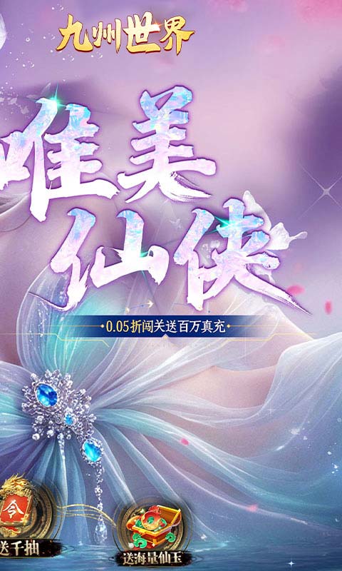 九州世界0.05折截图3