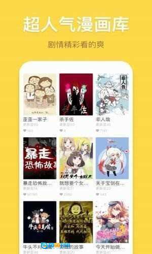 香蕉漫画图2