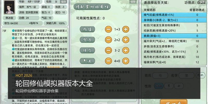 轮回修仙模拟器版本大全
