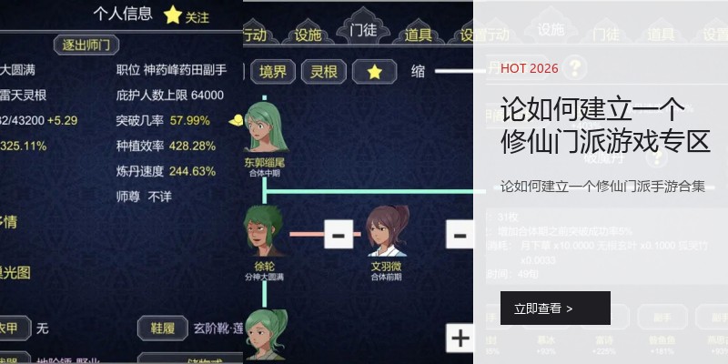 论如何建立一个修仙门派游戏专区