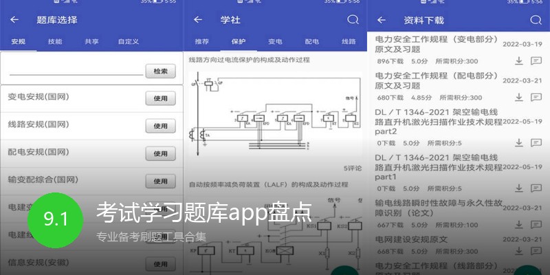 考试学习题库app盘点