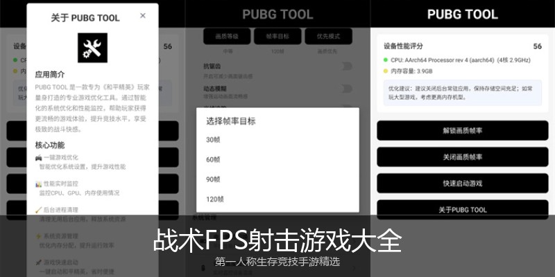 战术FPS射击游戏大全