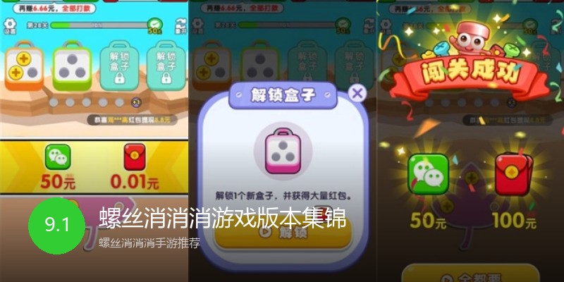 螺丝消消消游戏版本集锦
