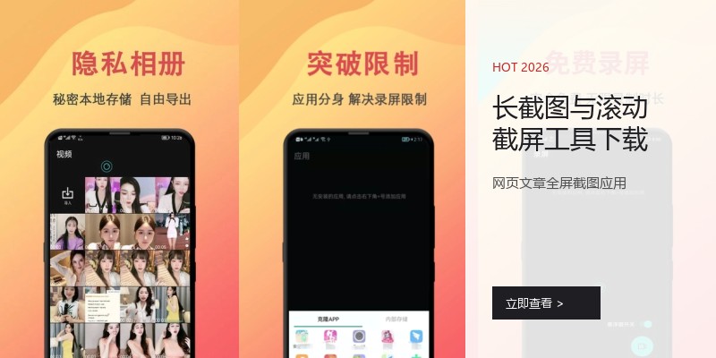 长截图与滚动截屏工具下载