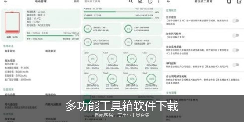 多功能工具箱软件下载