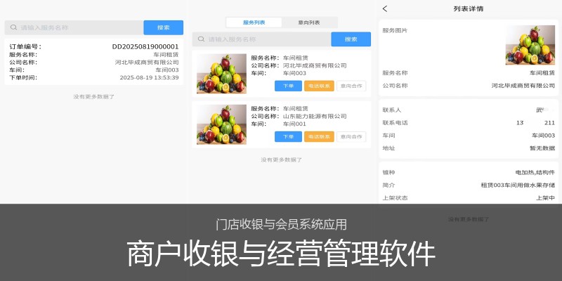 商户收银与经营管理软件