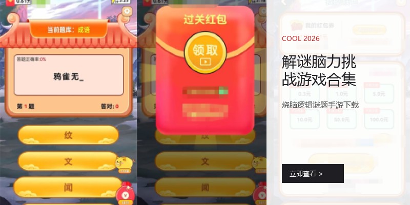 解谜脑力挑战游戏合集