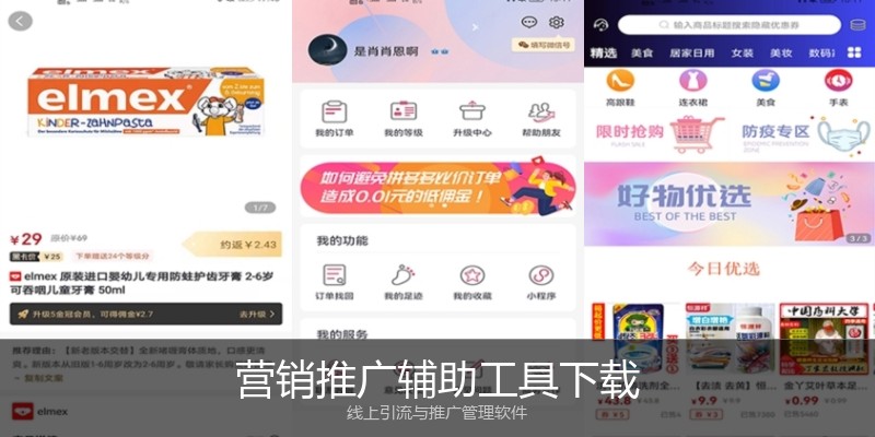 营销推广辅助工具下载