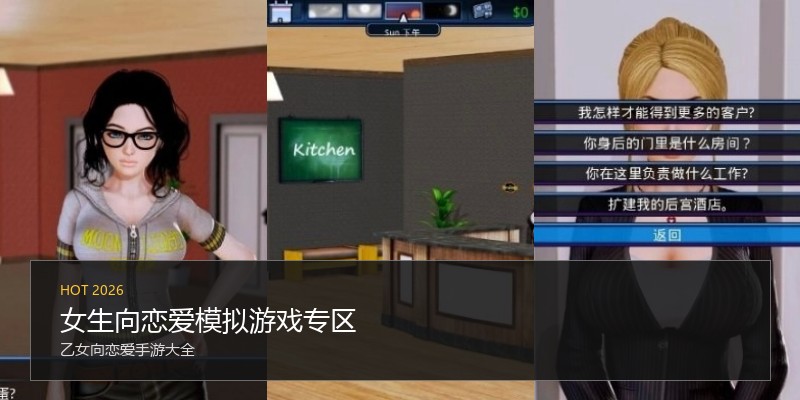 女生向恋爱模拟游戏专区