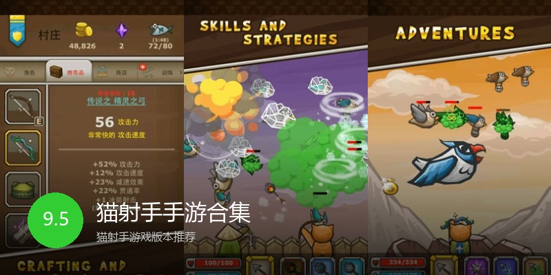 猫射手手游合集